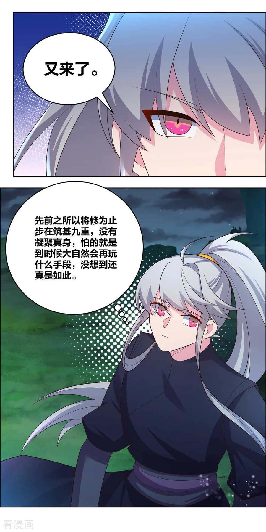 尊上196话 冰玄之心