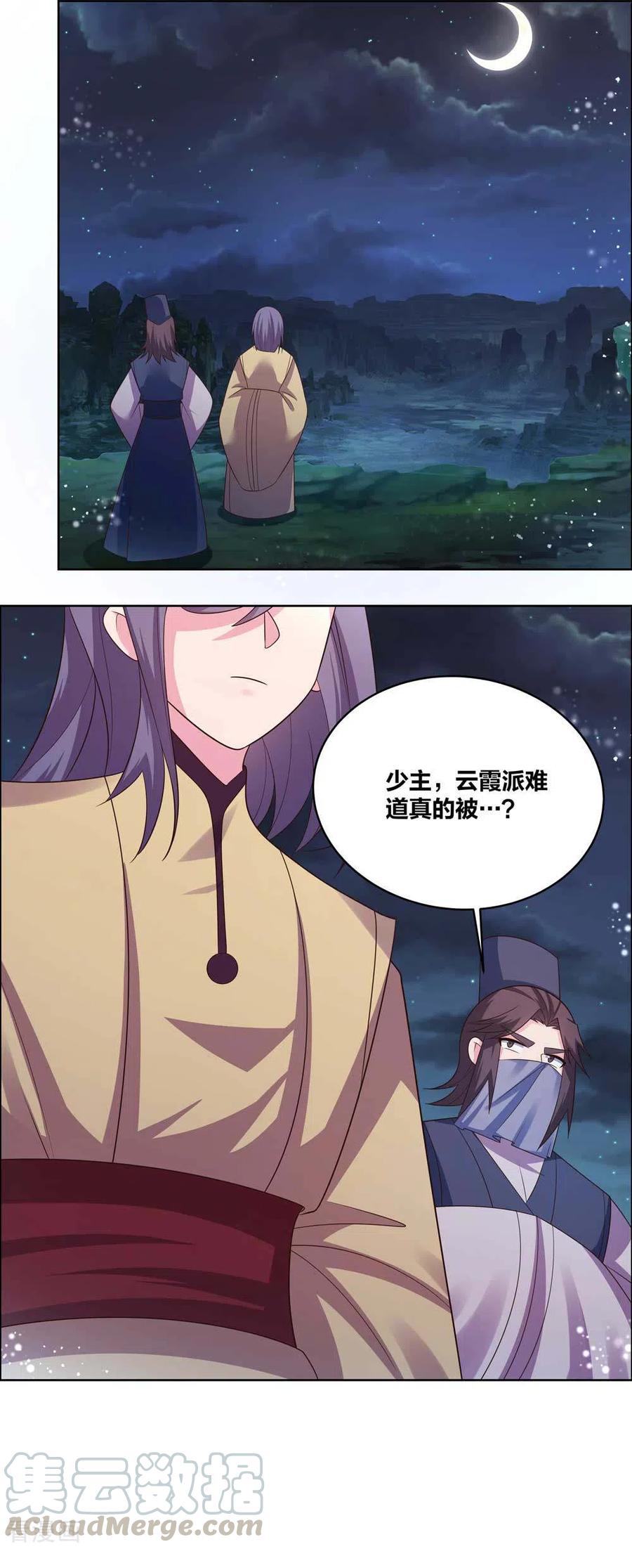 尊上196话 冰玄之心