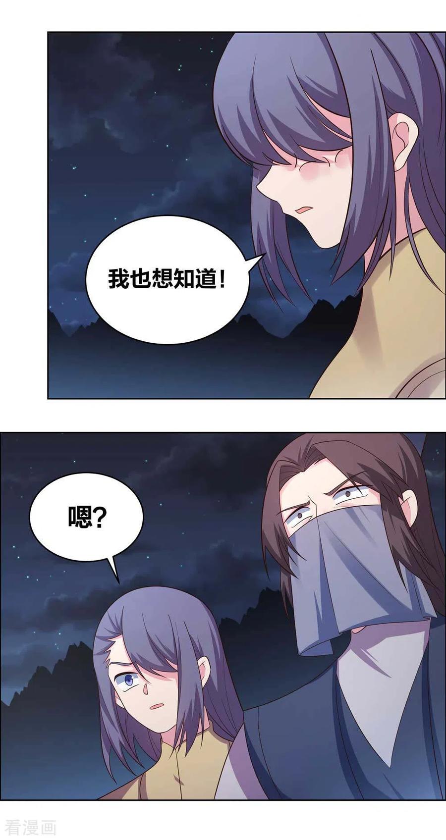 尊上196话 冰玄之心