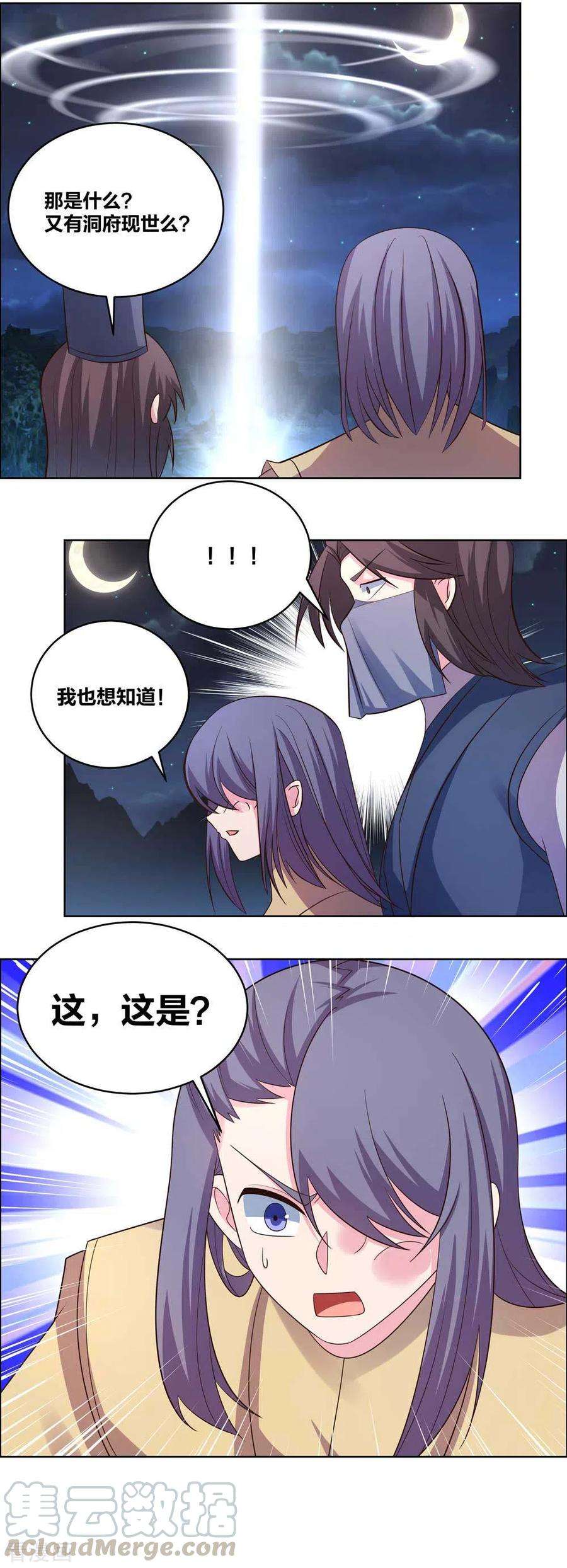 尊上196话 冰玄之心