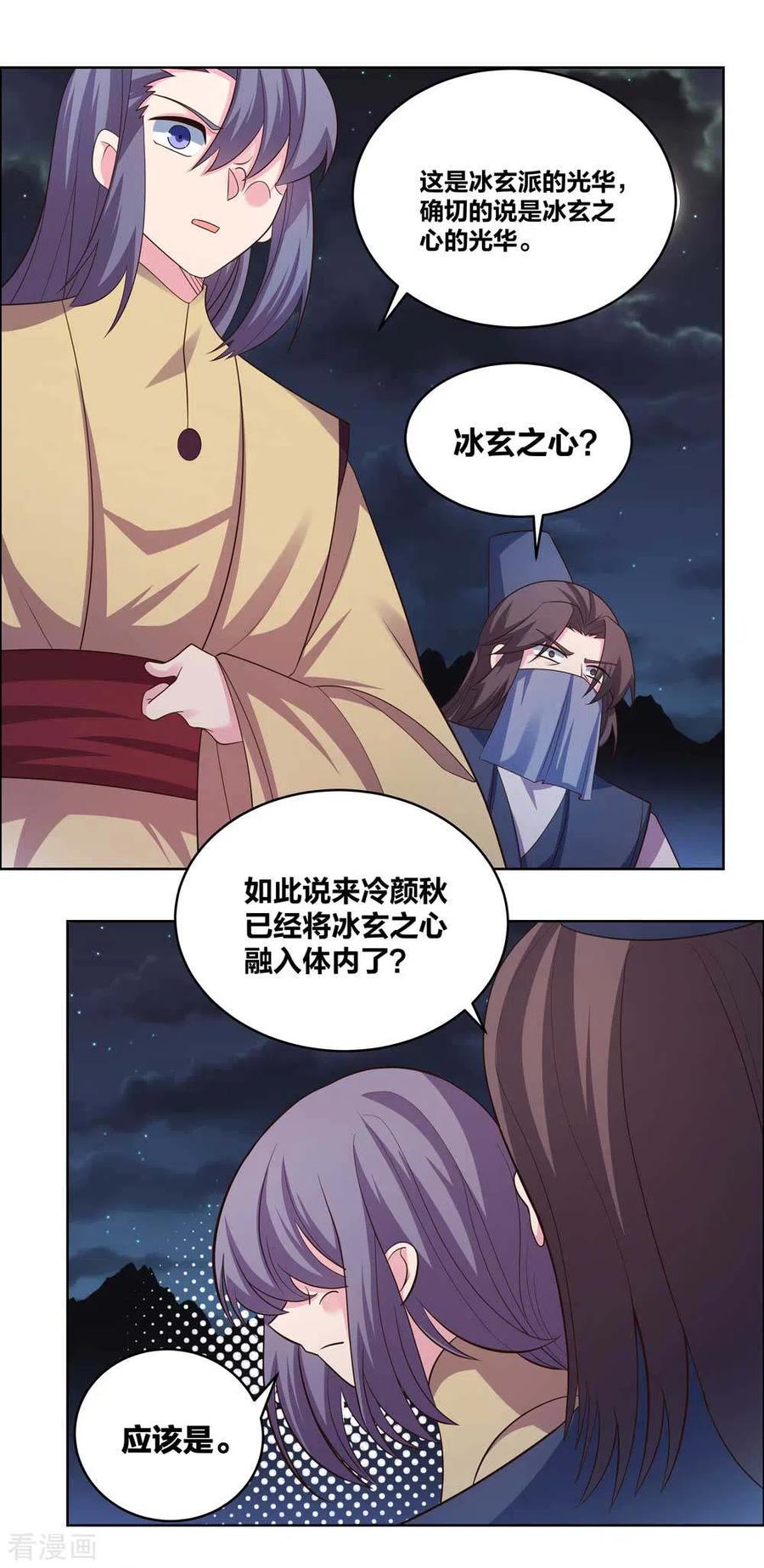 尊上196话 冰玄之心