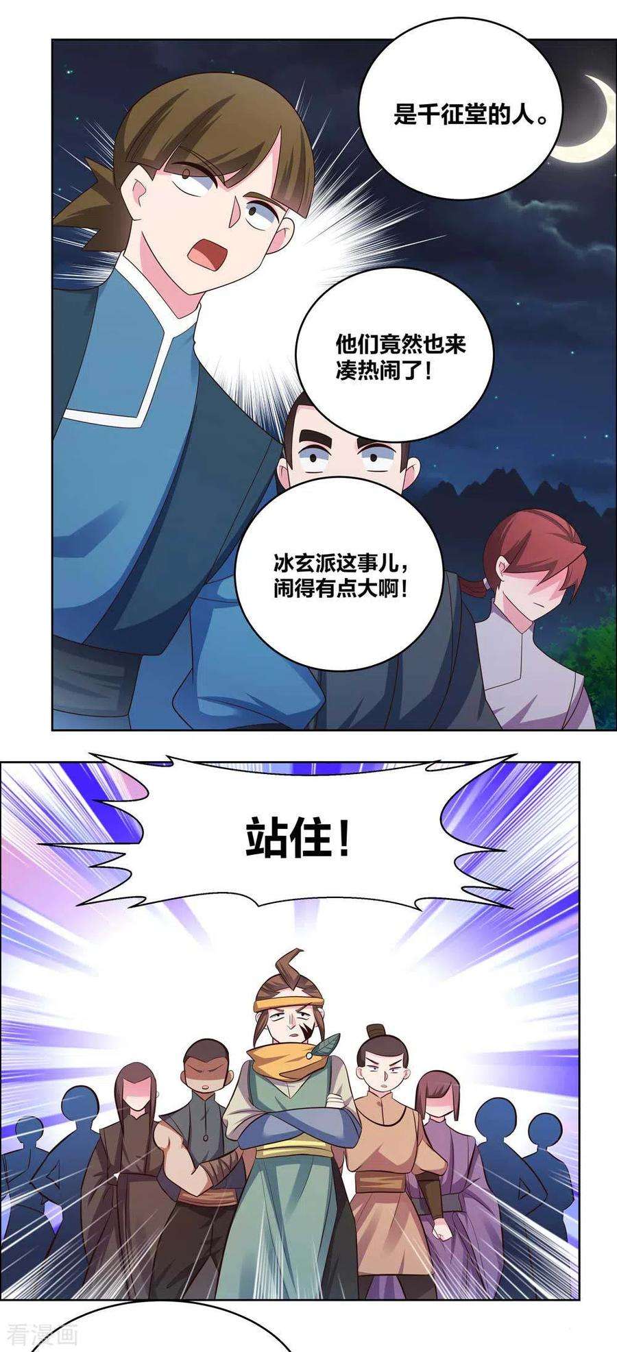 尊上197话 冰玄派十八首席