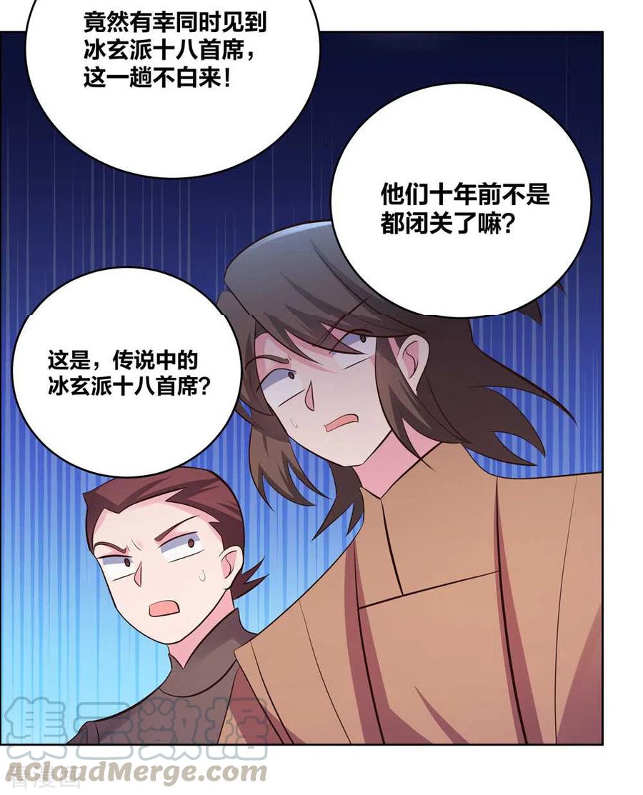 尊上197话 冰玄派十八首席