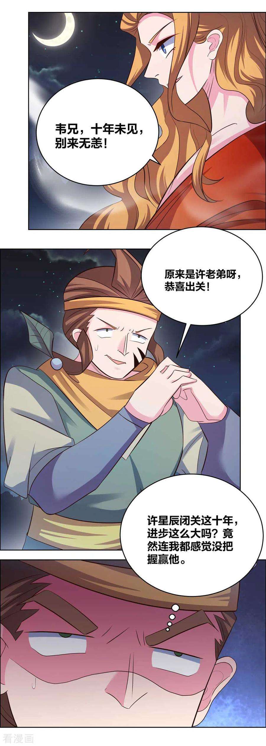 尊上197话 冰玄派十八首席