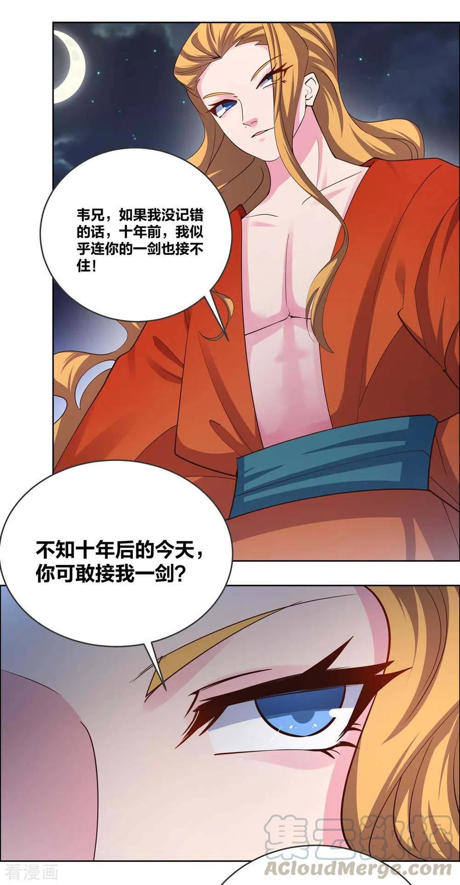 尊上197话 冰玄派十八首席