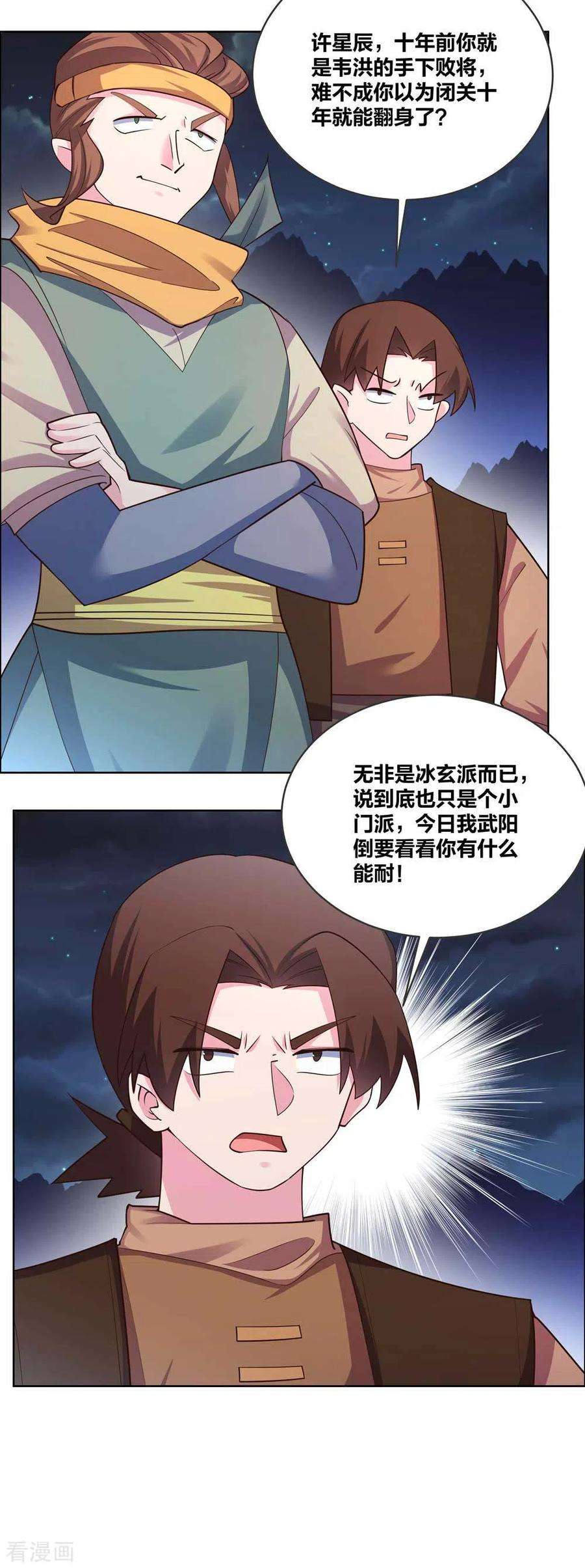 尊上197话 冰玄派十八首席
