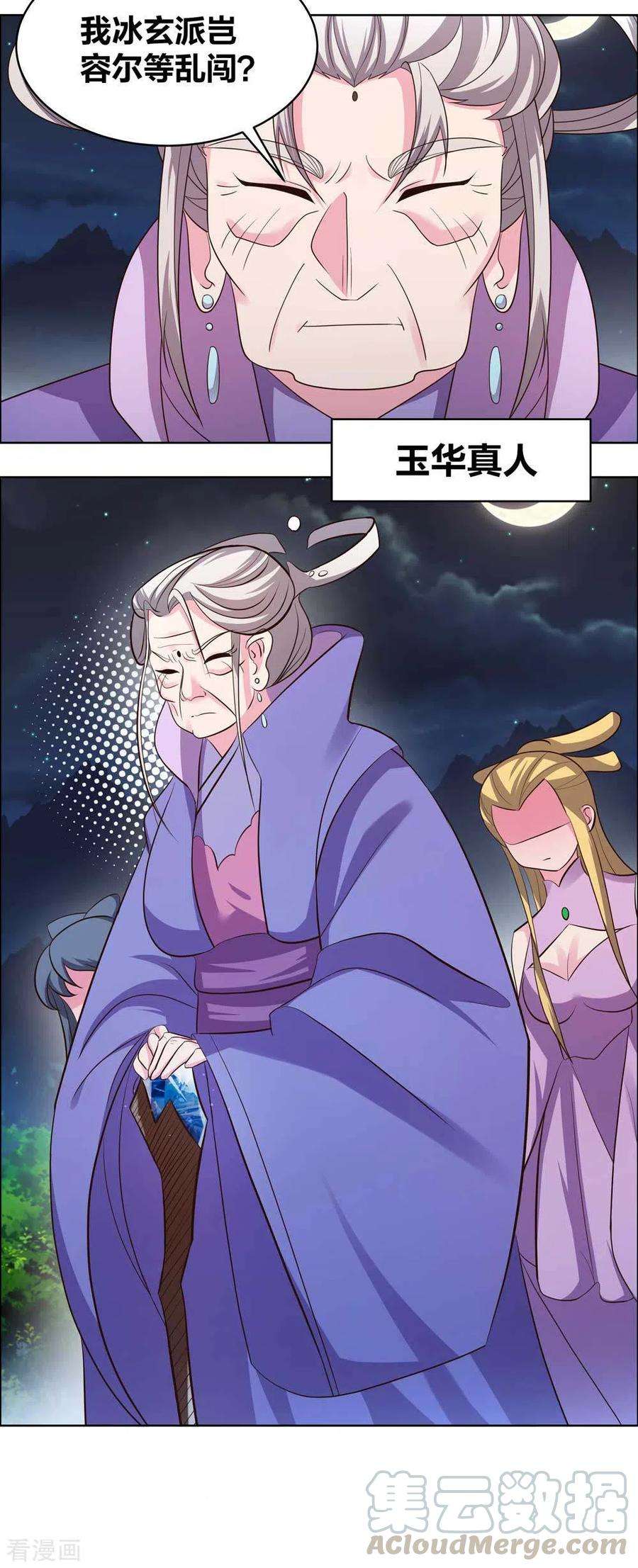 尊上197话 冰玄派十八首席