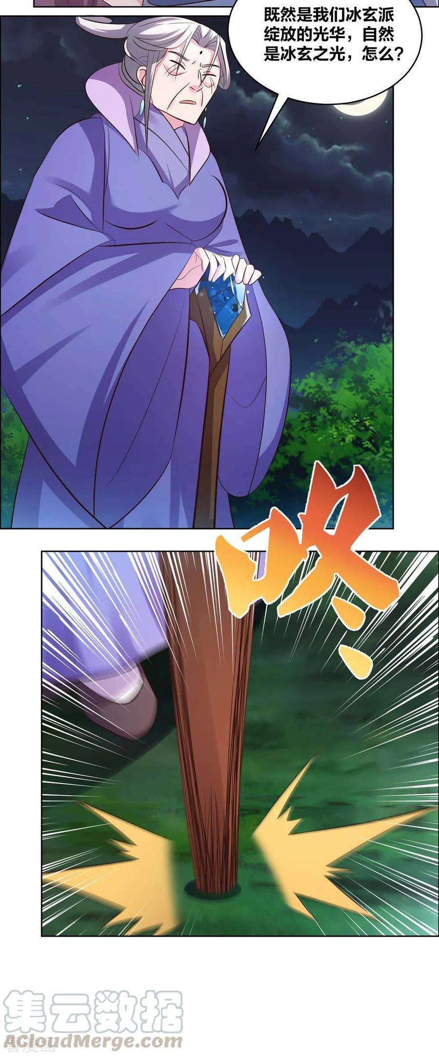 尊上197话 冰玄派十八首席