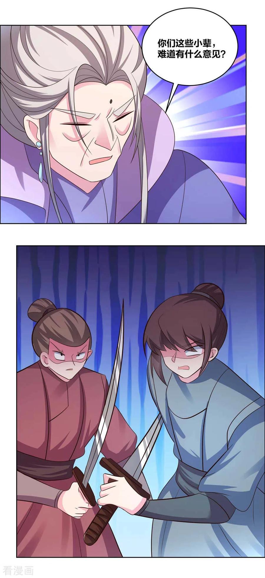 尊上197话 冰玄派十八首席