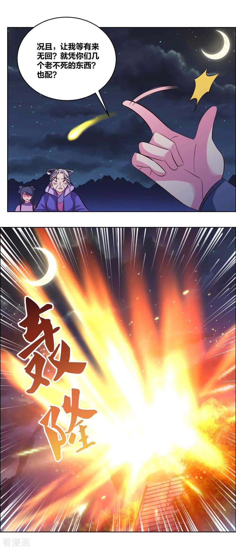 尊上197话 冰玄派十八首席
