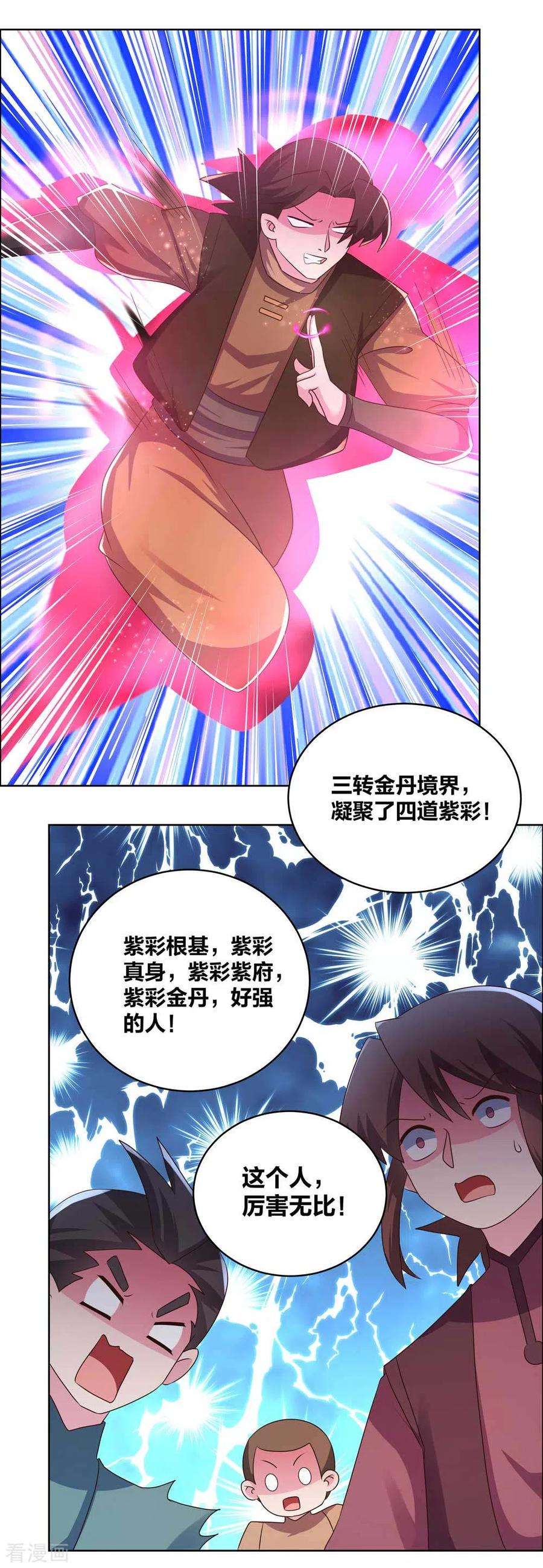 尊上198话 冷颜秋