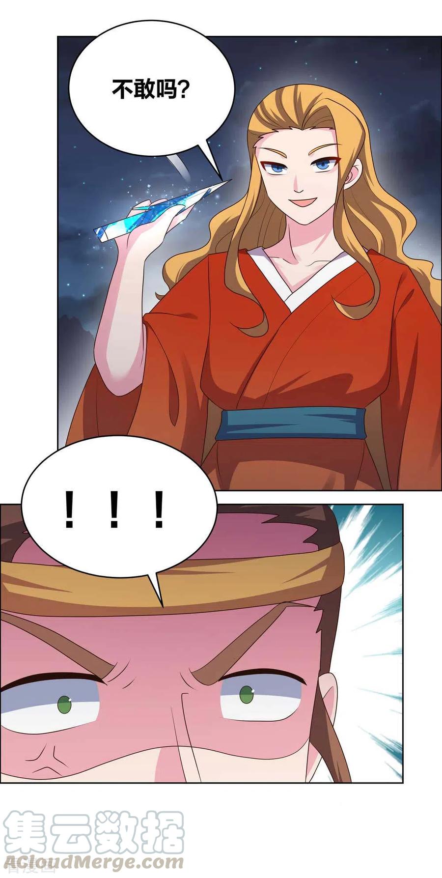 尊上198话 冷颜秋