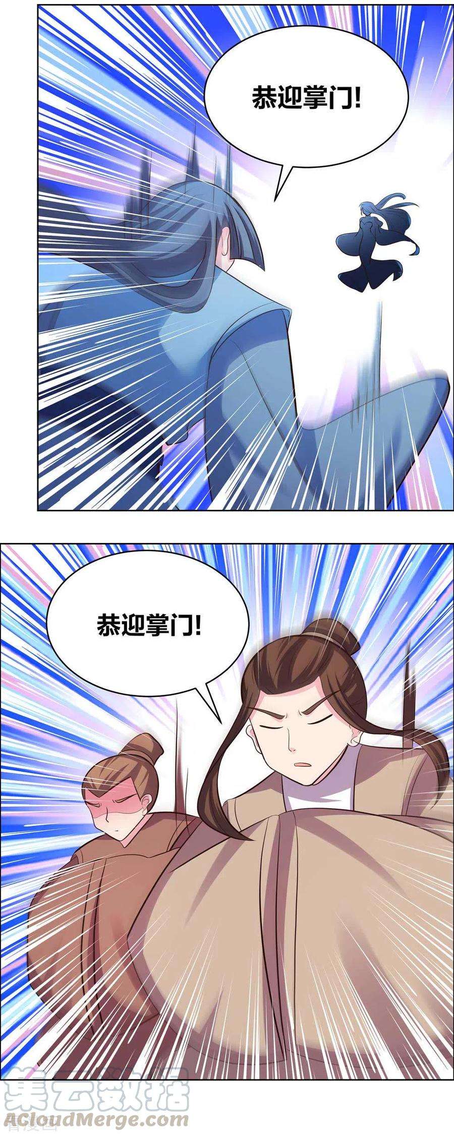 尊上198话 冷颜秋