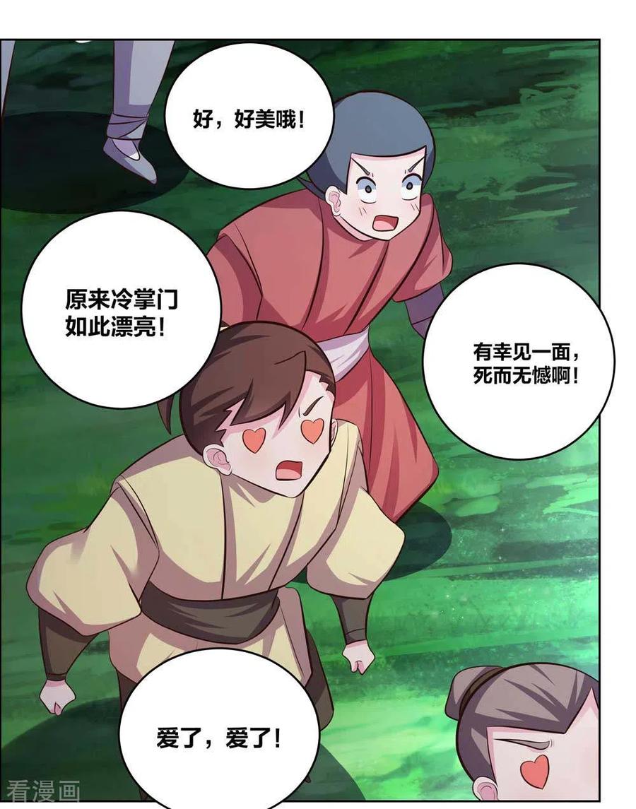 尊上198话 冷颜秋