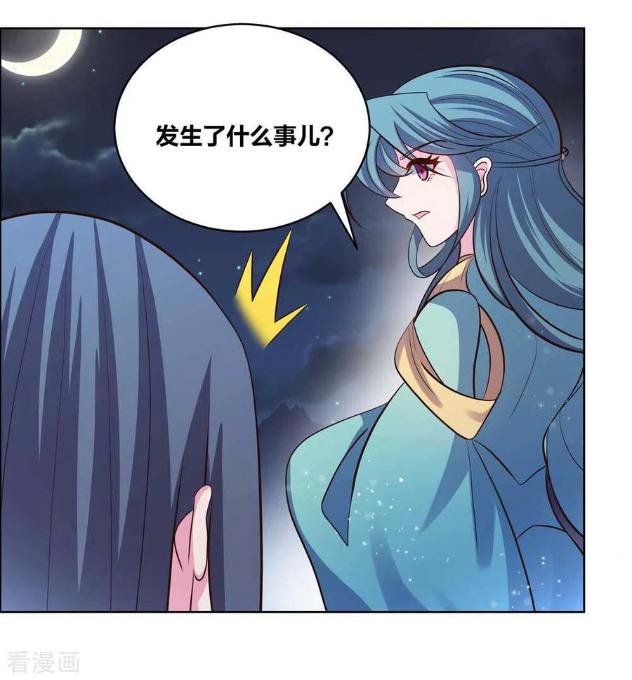 尊上198话 冷颜秋