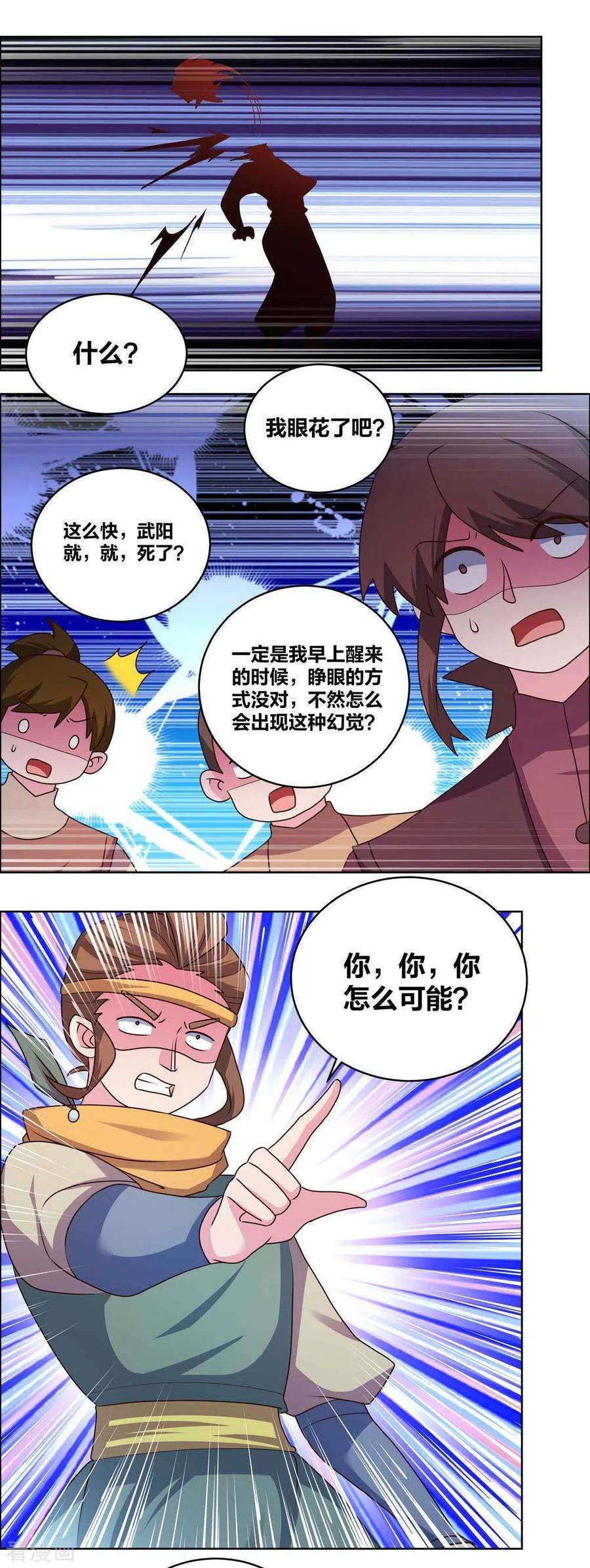 尊上198话 冷颜秋