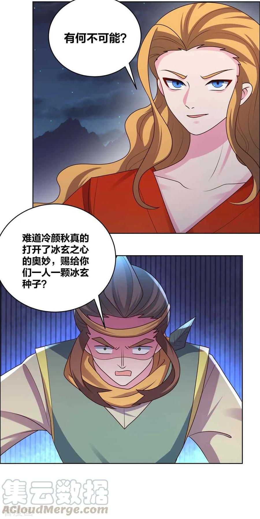 尊上198话 冷颜秋