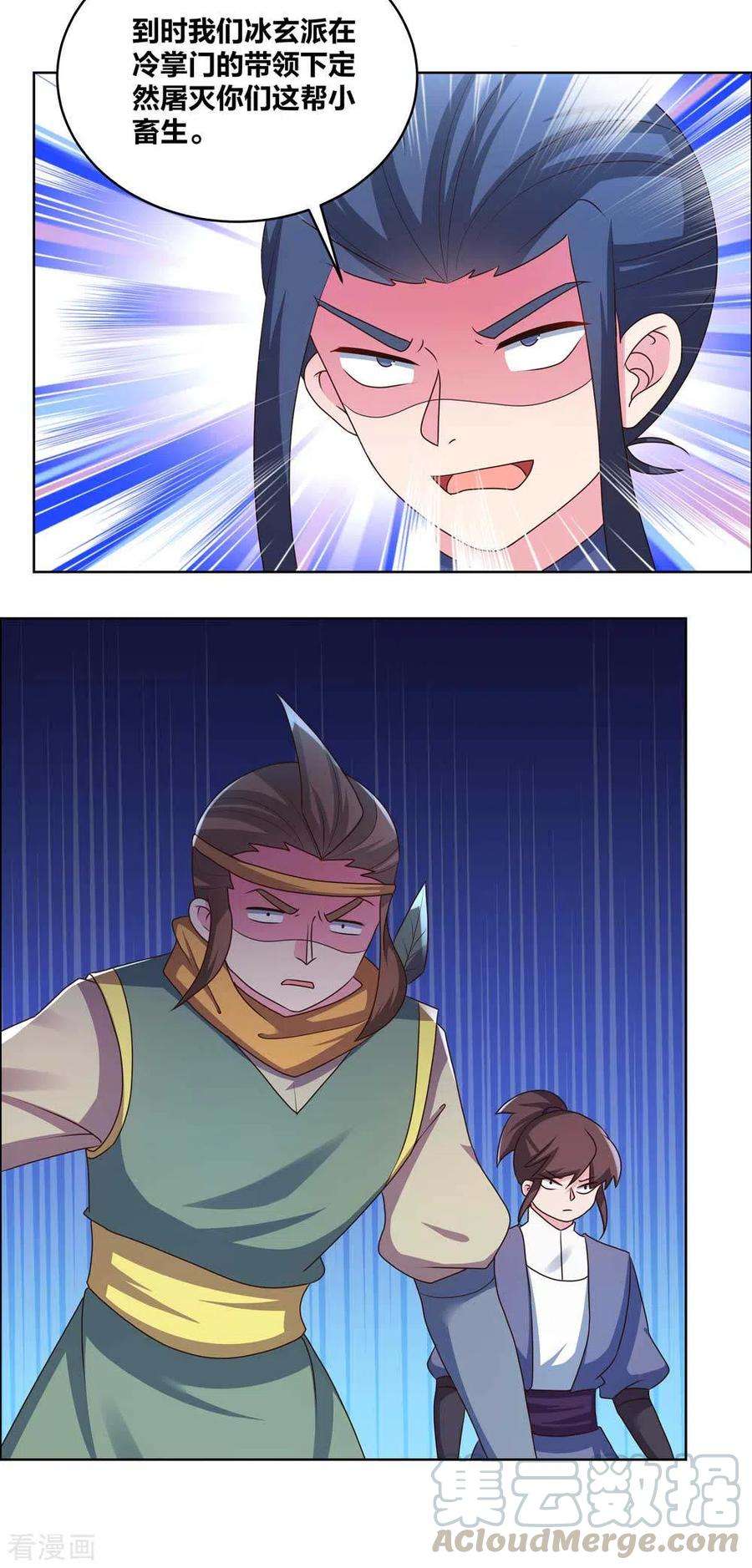 尊上198话 冷颜秋