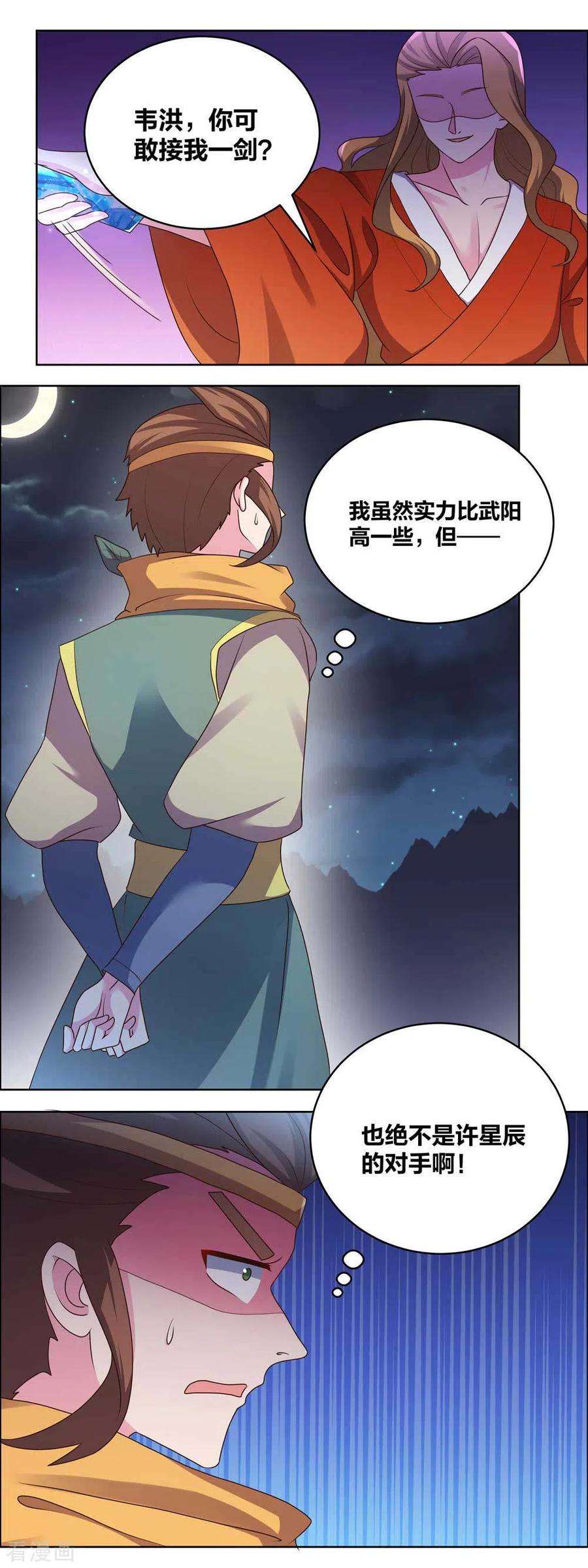 尊上198话 冷颜秋