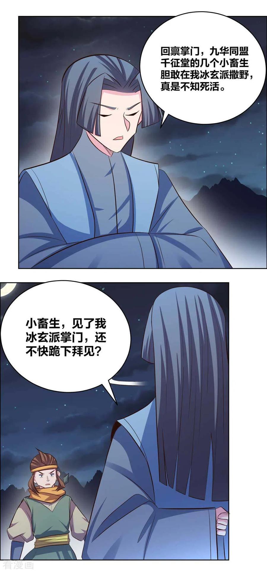 尊上199话 融合