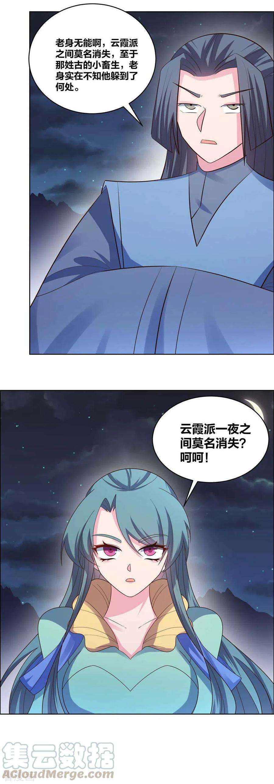 尊上199话 融合
