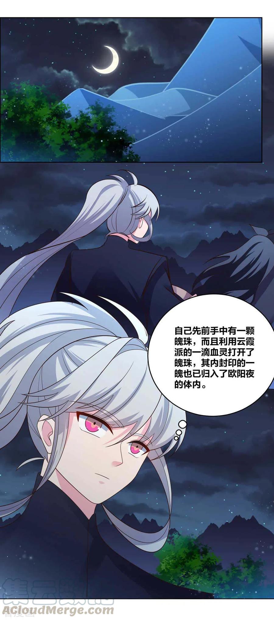 尊上199话 融合