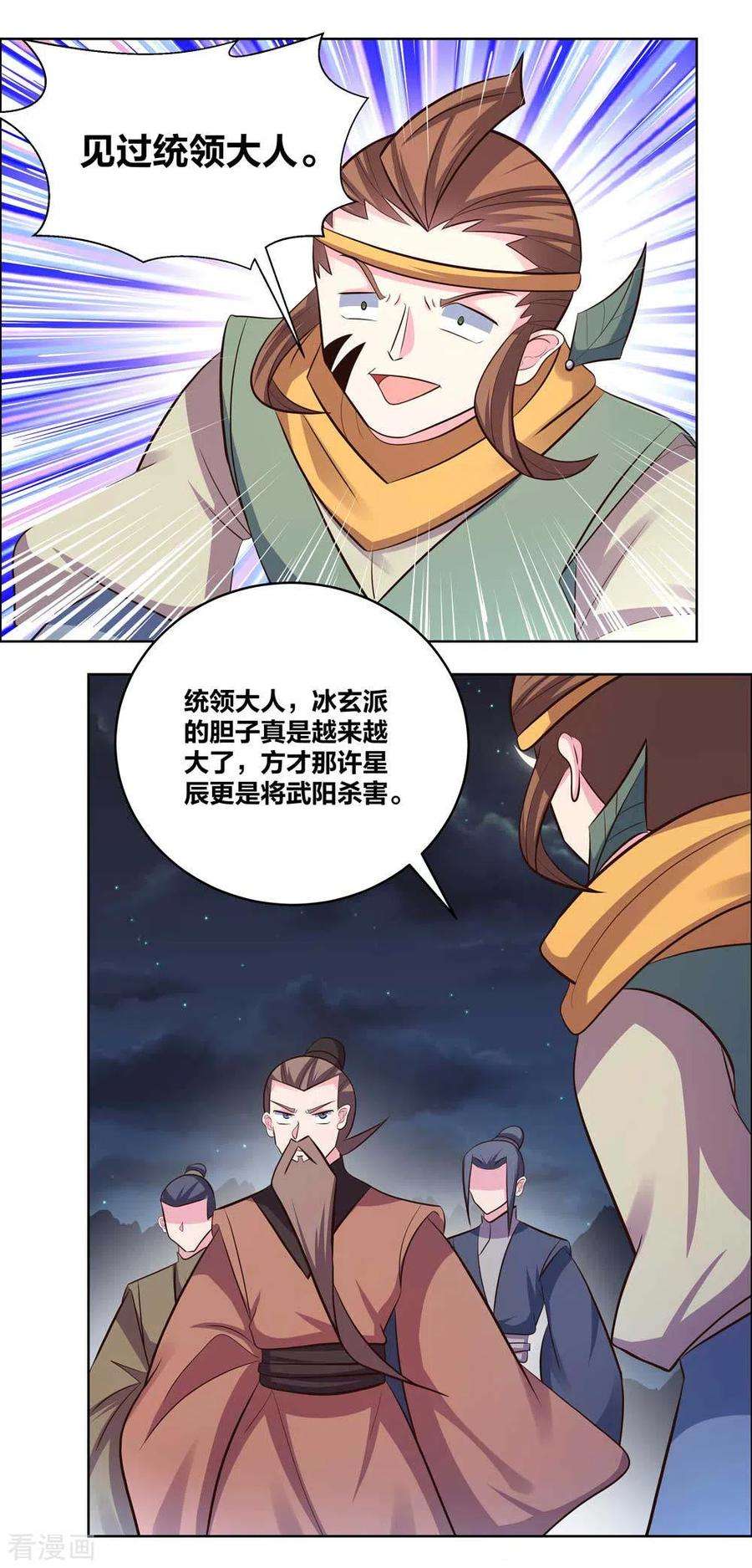 尊上199话 融合