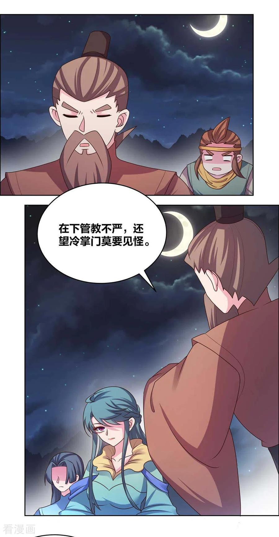 尊上199话 融合