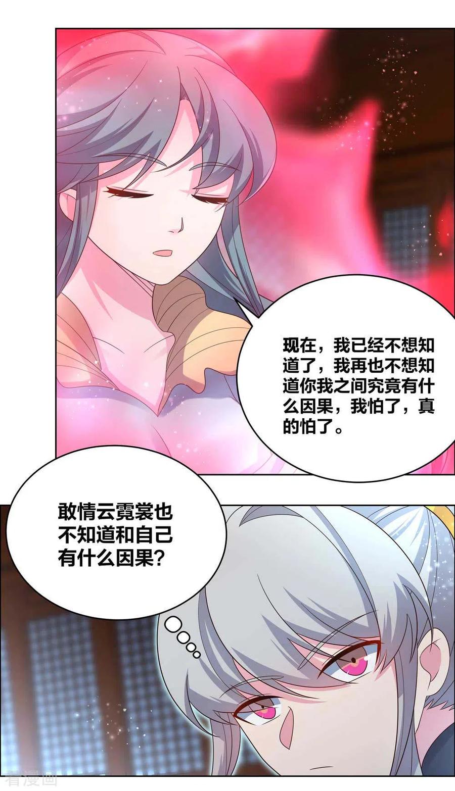 尊上200话 剪不断的因果