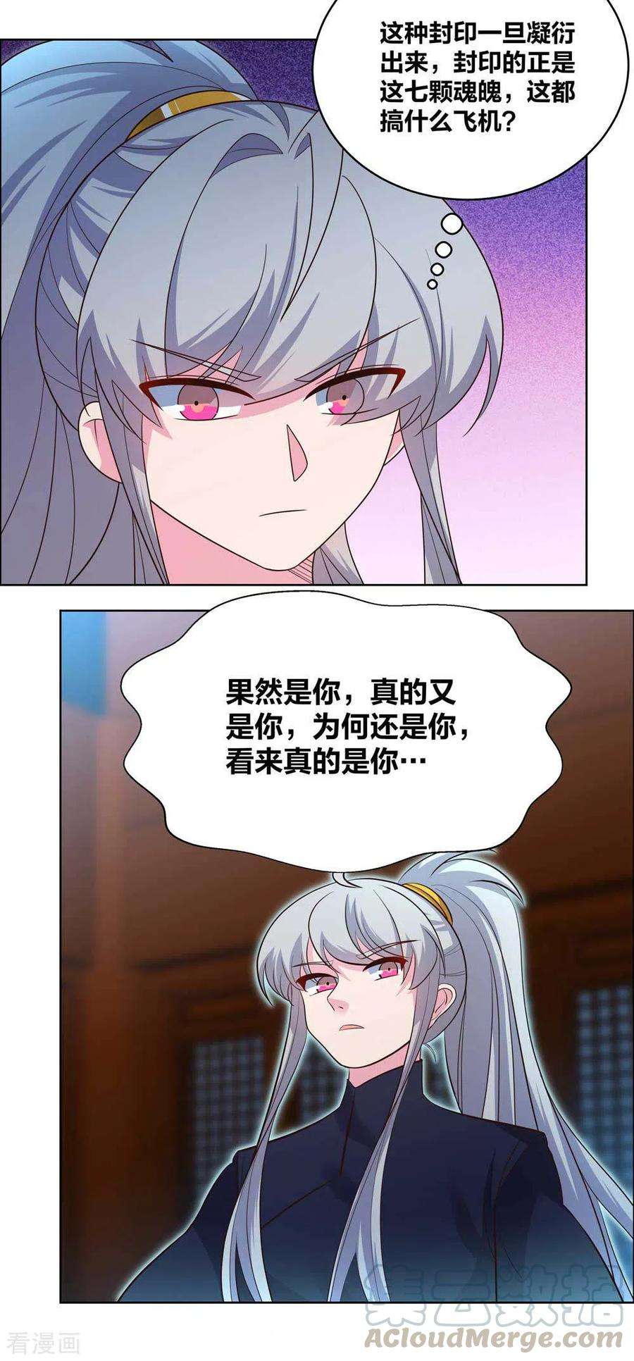 尊上200话 剪不断的因果