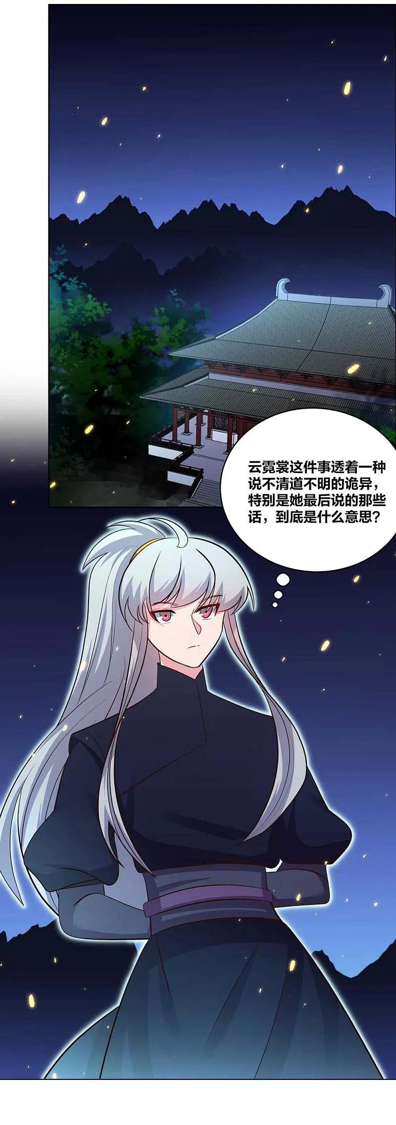 尊上201话 嫁接因果