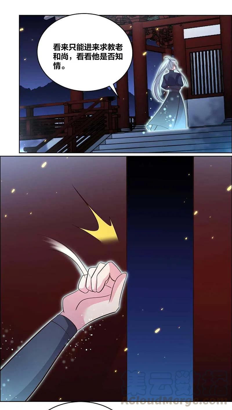 尊上201话 嫁接因果