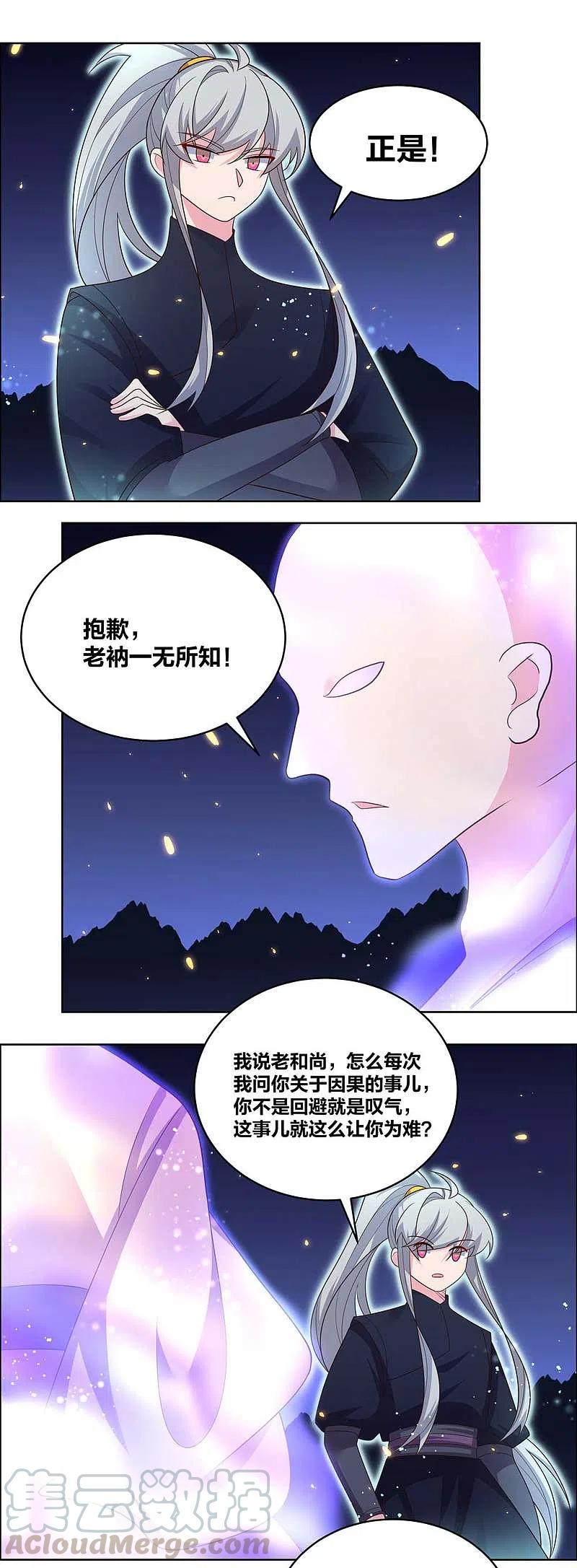 尊上201话 嫁接因果