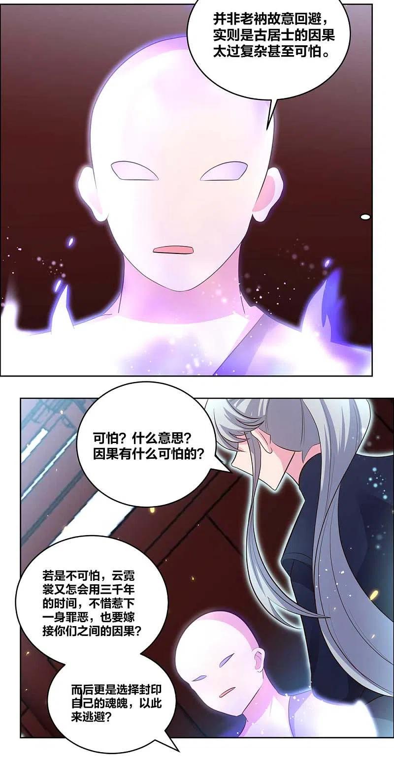 尊上201话 嫁接因果