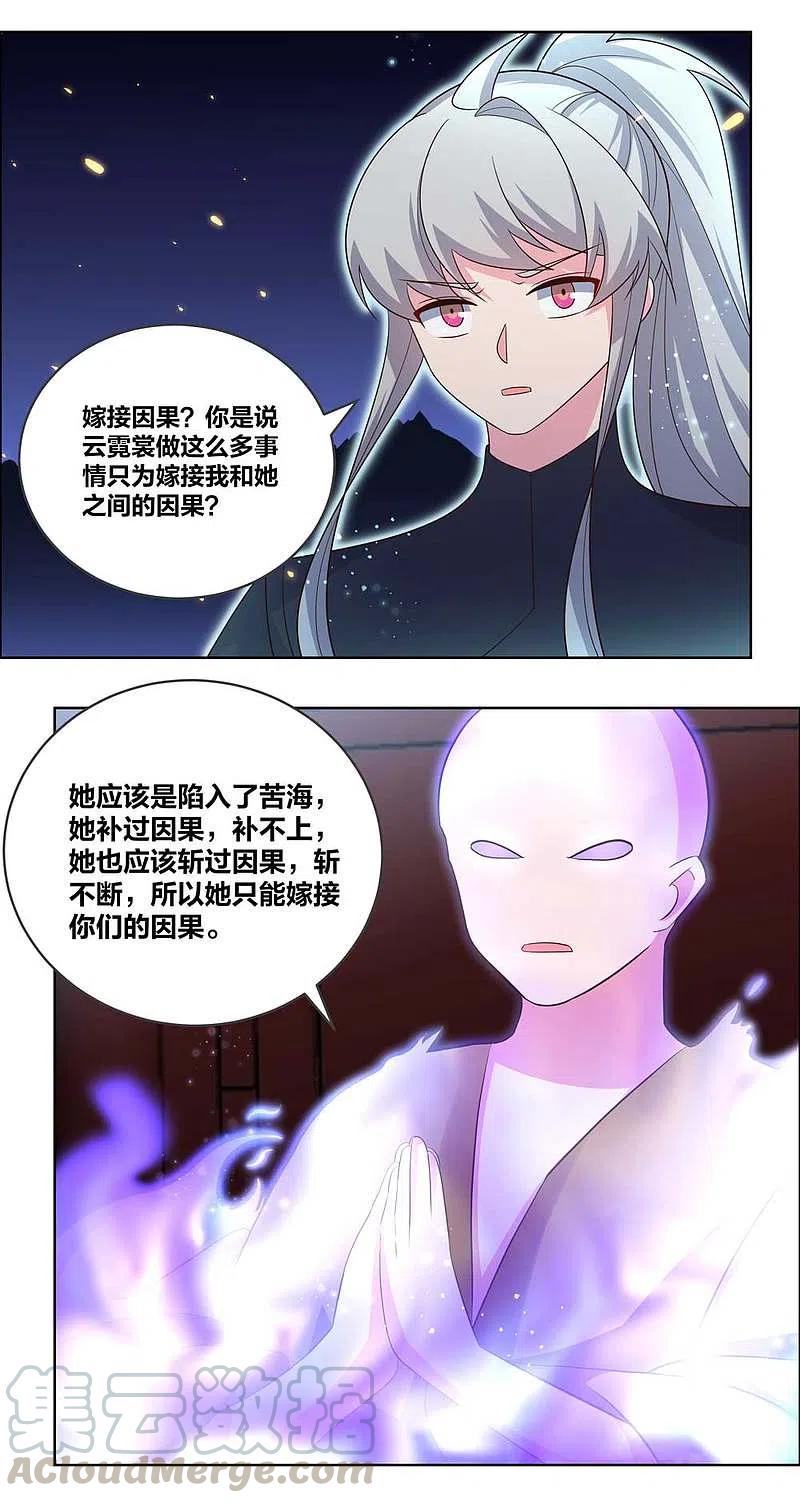 尊上201话 嫁接因果