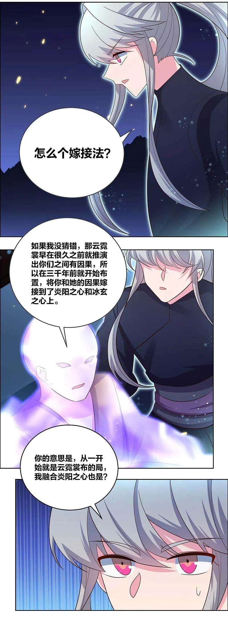 尊上201话 嫁接因果