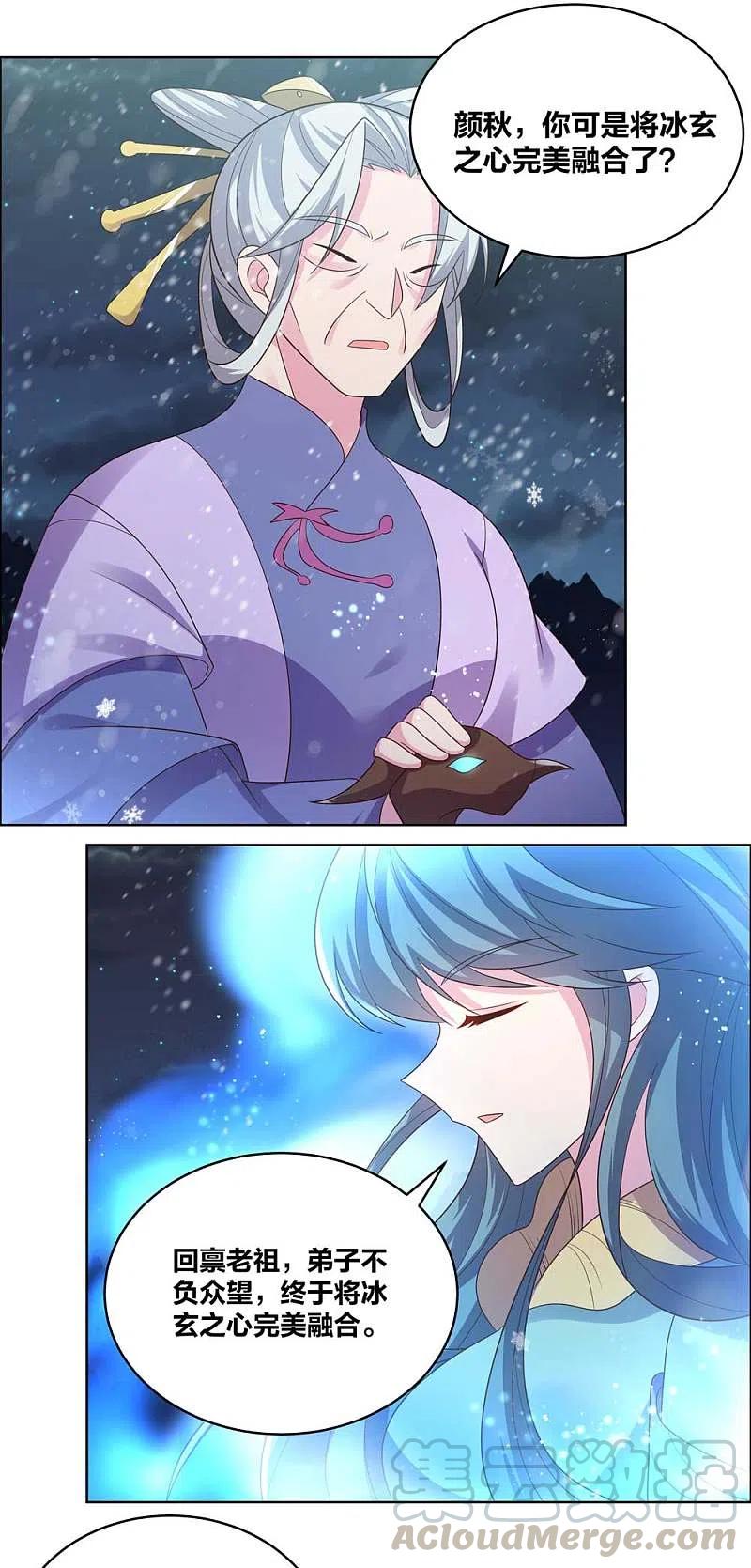 尊上201话 嫁接因果