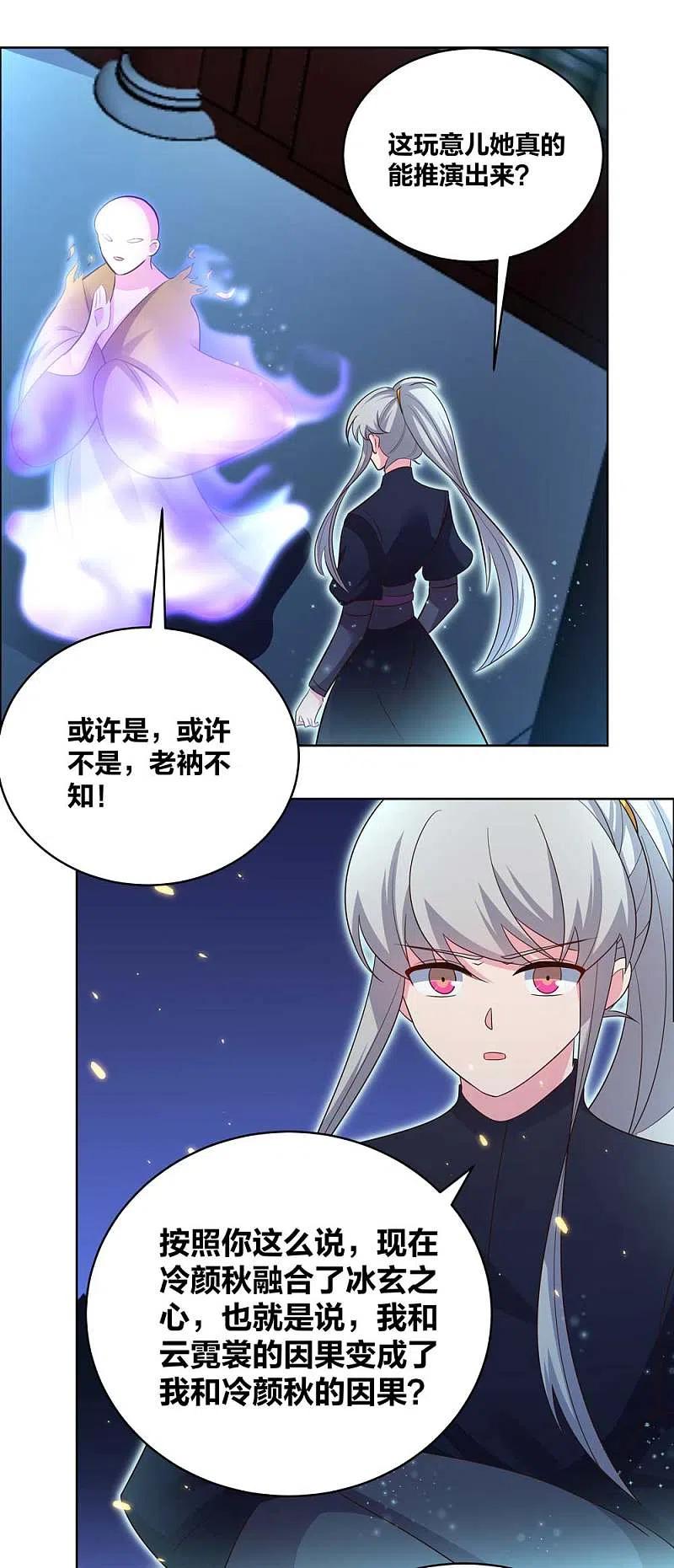 尊上202话 结为道侣