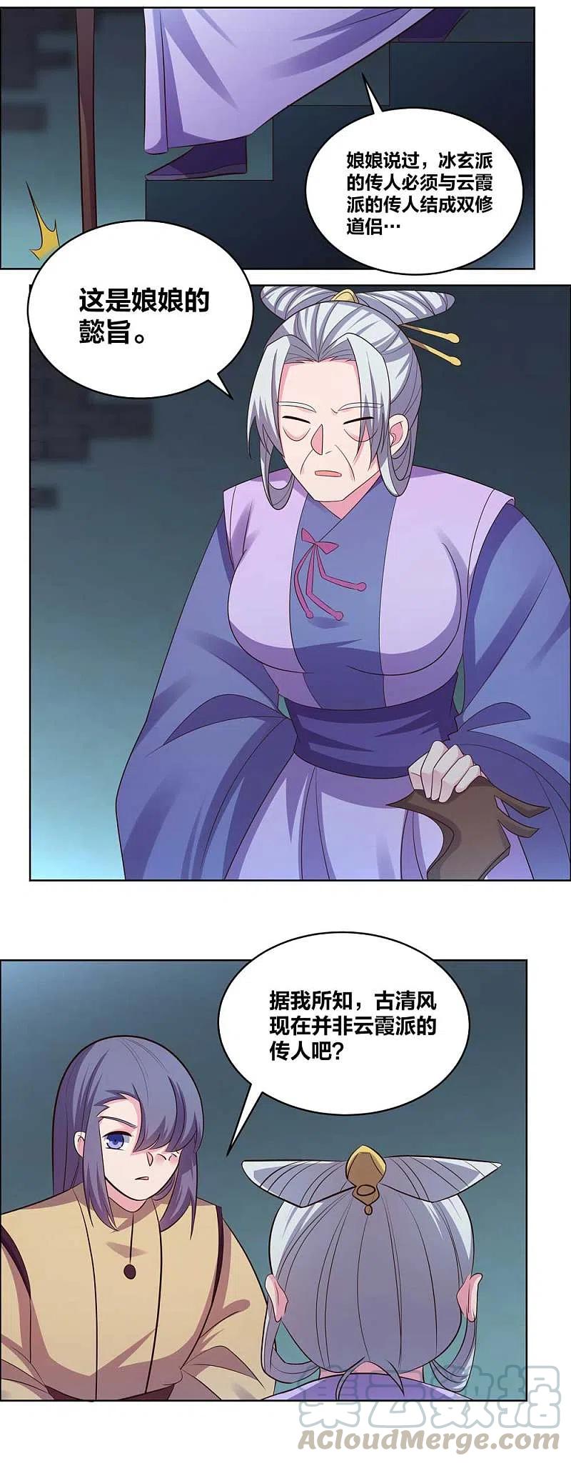 尊上202话 结为道侣