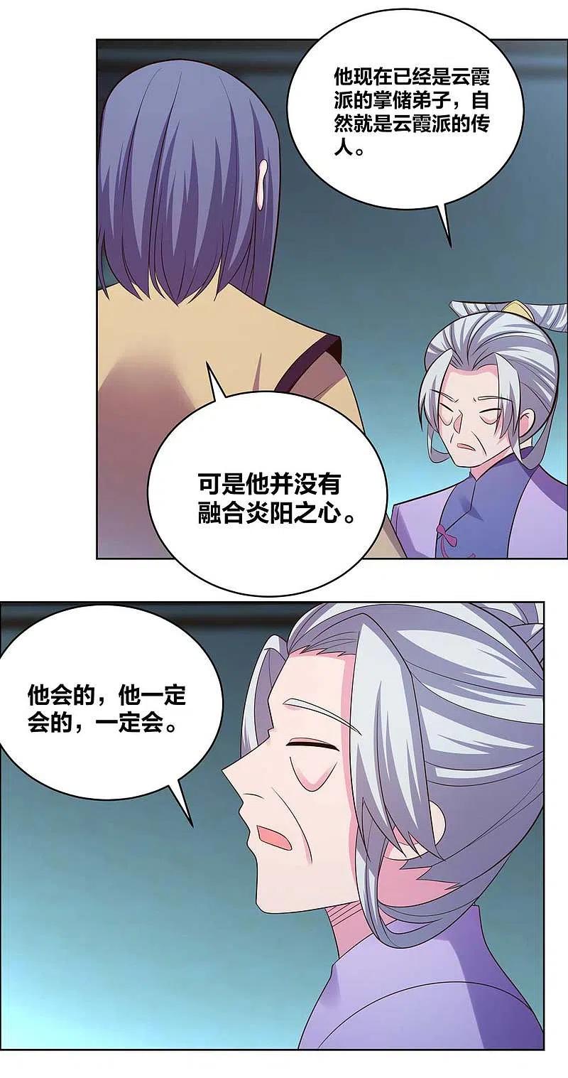 尊上202话 结为道侣
