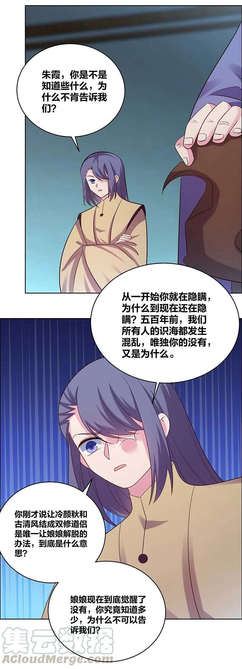 尊上202话 结为道侣