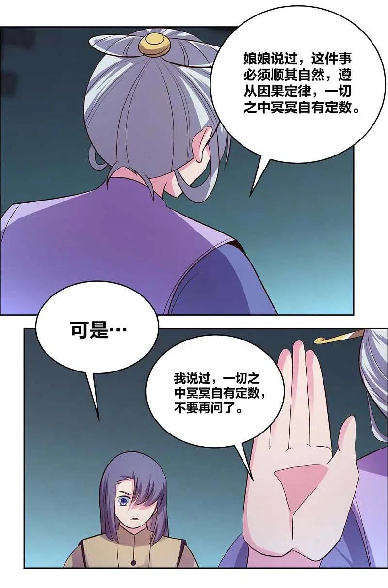 尊上202话 结为道侣