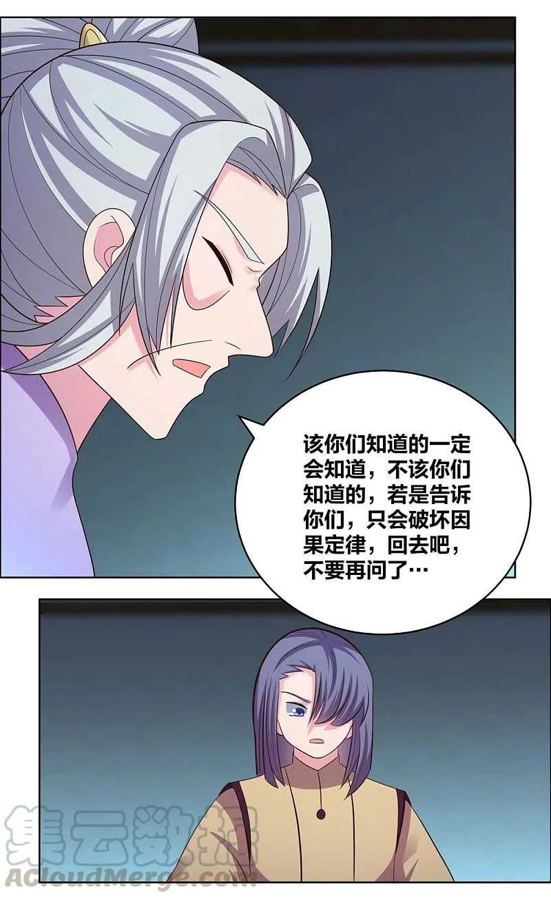尊上202话 结为道侣