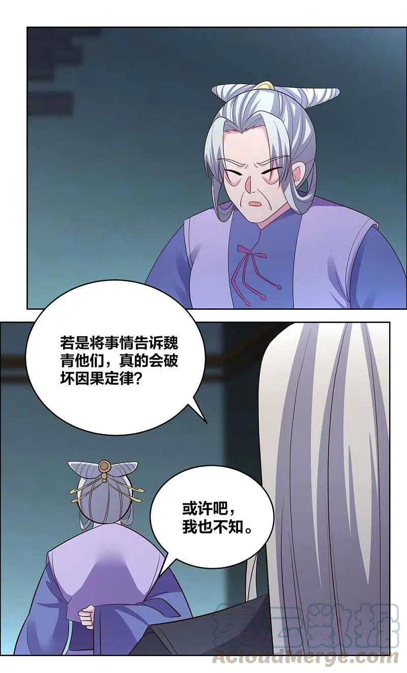 尊上202话 结为道侣