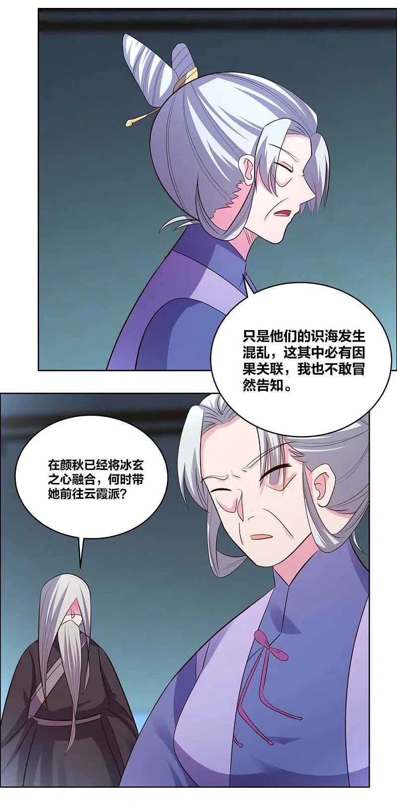 尊上202话 结为道侣