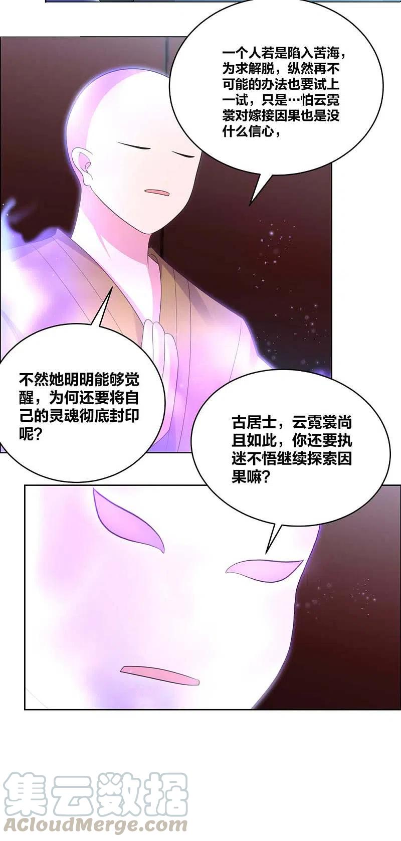 尊上202话 结为道侣