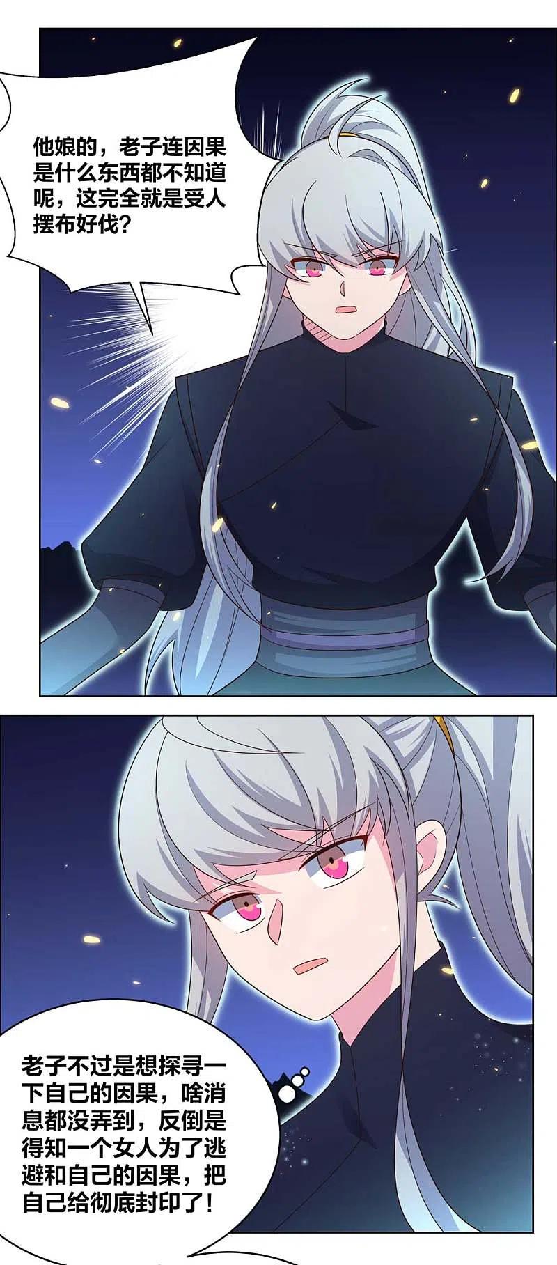 尊上202话 结为道侣