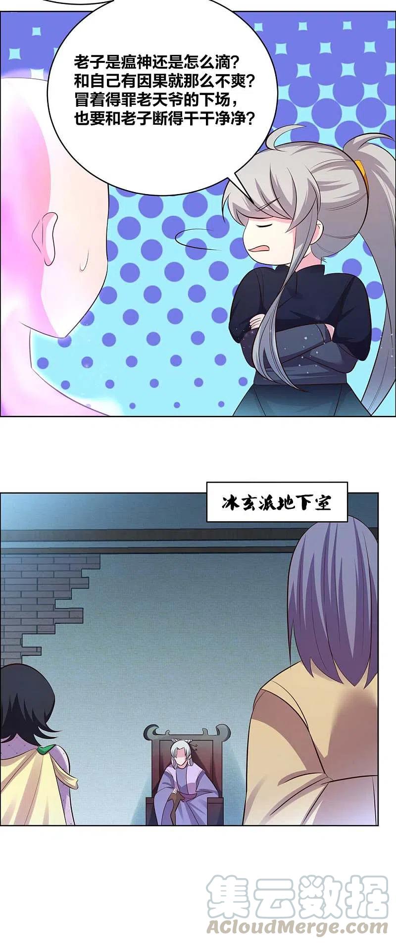 尊上202话 结为道侣