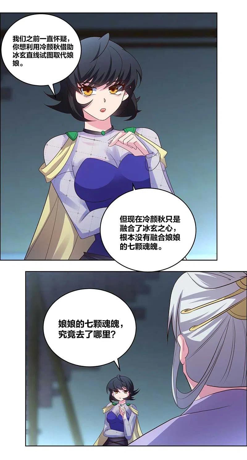 尊上202话 结为道侣