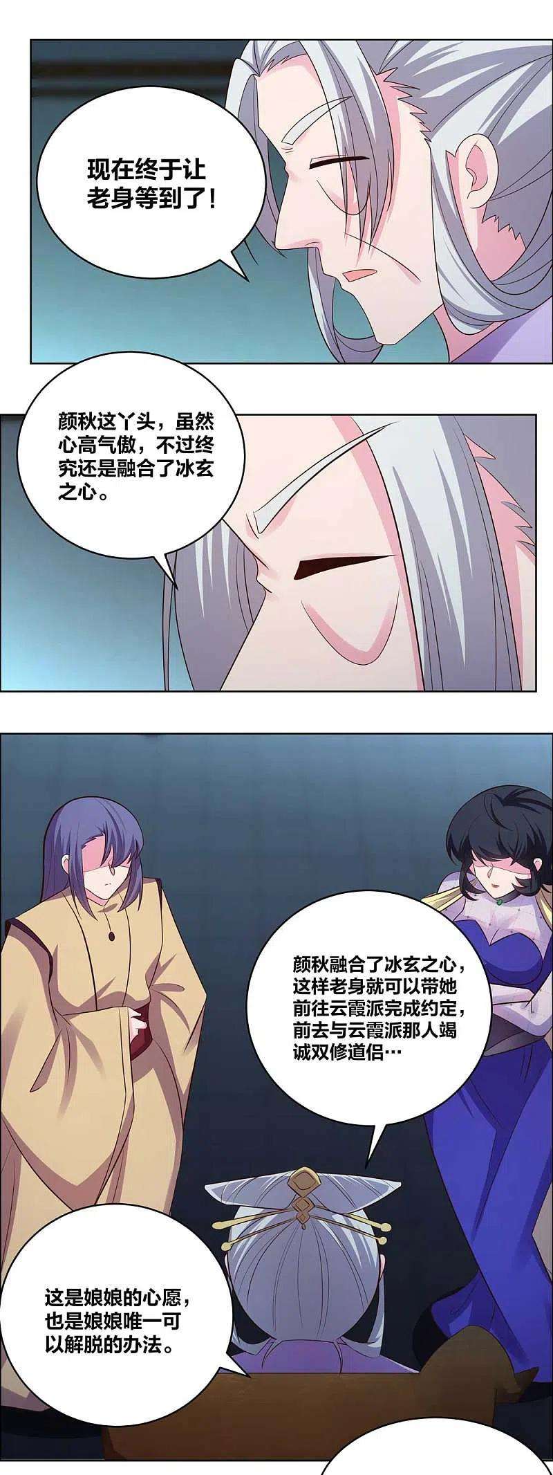 尊上202话 结为道侣